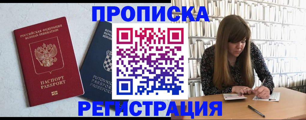 прописка законно в Немане